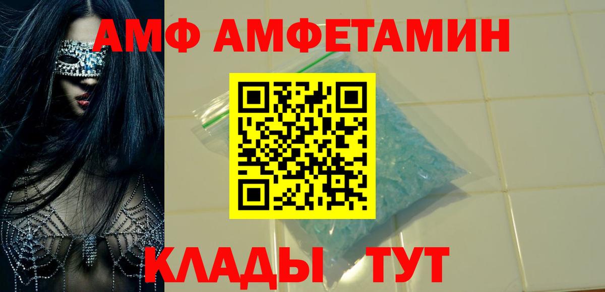 Красногорск  АМФЕТАМИН  Вход с VPN  АМФ VHQ 