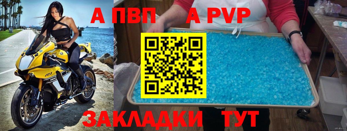 Alpha PVP Crystall  Alfa_PVP Crystall  A PVP  A-PVP СК КРИС  Красногорск  как найти закладки  Вход с VPN 