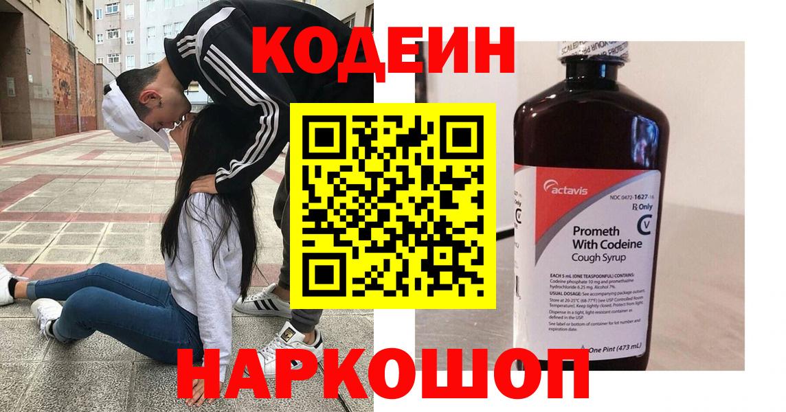 Кодеиновый сироп Lean Purple Drank Красногорск