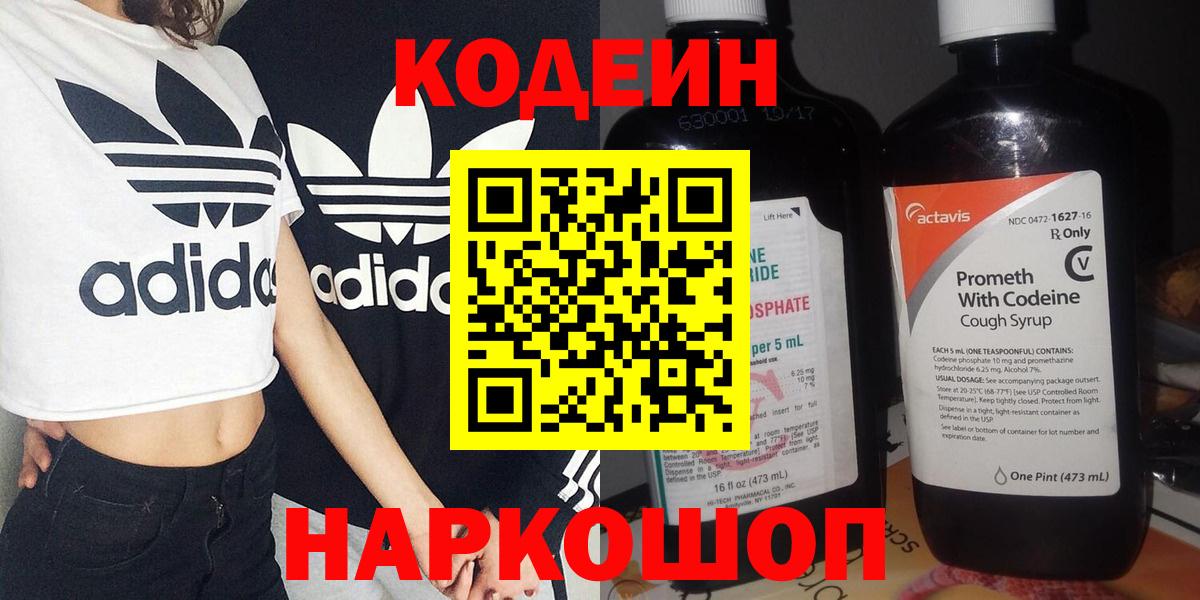 Кодеиновый сироп Lean напиток Lean (лин)  Кодеиновый сироп Lean напиток Lean (лин)  Вход с VPN  Красногорск 