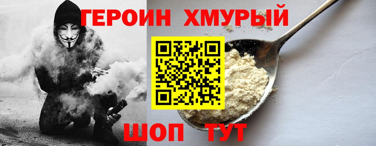 Героин афганец  Вход с VPN  Красногорск 