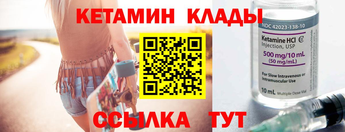 Красногорск  КЕТАМИН VHQ  Вход с VPN 