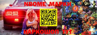 марки nbome Камышлов