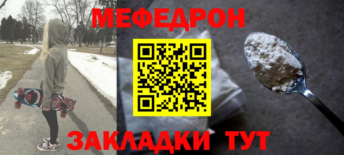 Меф мяу мяу  Красногорск