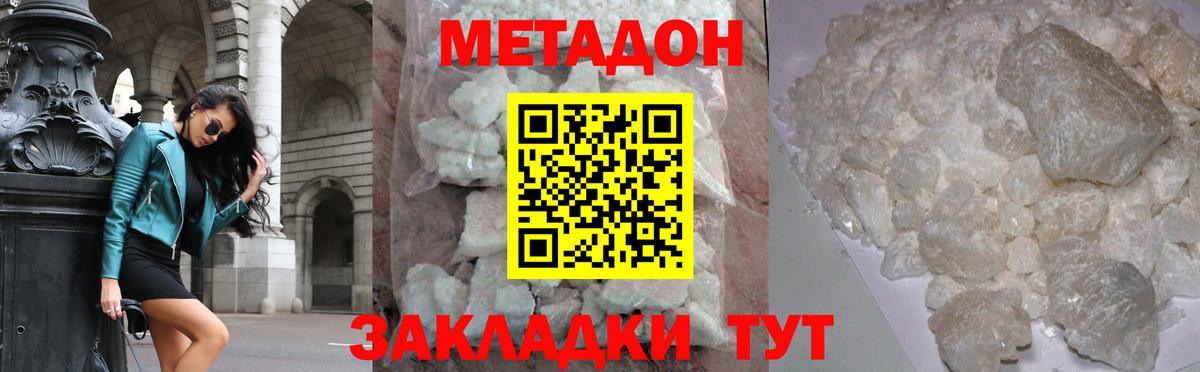 Метадон methadone Красногорск